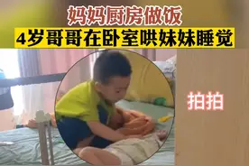 4岁哥哥沉浸式哄妹妹睡觉，网友：长大也会是个小暖男视频封面