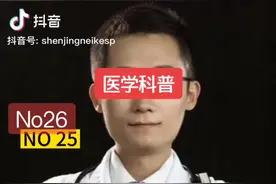 医学科普：头晕系列（7），来一组适合反复头晕人群锻炼的简单康复动作！｜#头晕 #医学科普视频封面