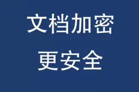 word文档加密#办公软件 #word视频封面