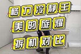 格力冷静王和美的旋耀拆机对比，各自招牌技术谁更牛