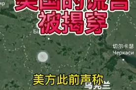 乌克兰发现生化实验室，美国的谎言被揭穿！#俄乌战争 #生化实验室 #美国 #乌克兰视频封面