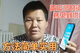 手机备忘录或便签的资料如何存储到优盘里？方法简单，一看就会视频封面