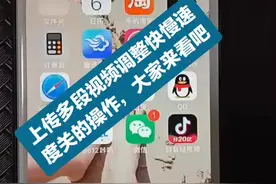 上传多段视频调整快慢速度关的操作：视频封面