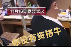 武汉一高校学生会学长查寝怒吼新生：新来的没资本牛。#武汉 #武汉工商学院 #新生 @抖音短视频视频封面