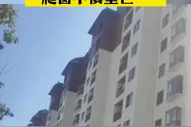痛心！云南昭通4岁女童爬窗不慎坠亡…出事时父亲在睡觉 视频封面