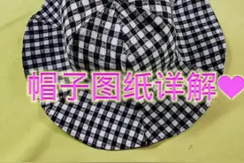 帽子图纸详细的详细讲解来了，你学会了吗？#我的手工作品 #原创设计#教程 @抖音短视频 @宋佳娟娟 @用户9743923845645 视频封面