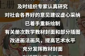 人教出版社数学教材插画引争议！人教：已着手重新绘制。#教科书 #人教版数学视频封面