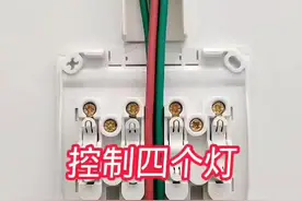 四开开关接线#开关插座 #电工接线 视频封面