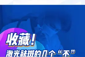 关于激光治疗色斑，这些知识点你要记住了！#淡斑 #护肤#健康科普视频封面