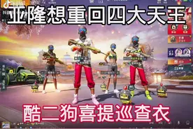 四大天王。毁约。酷二狗。百万，亚龙。四大天王发车。视频封面