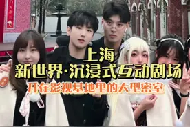 在影视基地里开了家沉浸式互动剧场！！超大超好玩！npc都太帅了吧#沉浸式体验 #vlog日常 #一定要看到最后视频封面