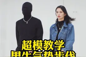男生怎样走路才帅才有气质！想要被夸，超模步伐教会你#又美又飒 #气场全开 #m2模特培训 @抖音短视频 视频封面