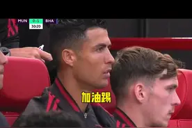 曼联0:2落后，C罗在替补席着急加油，滕帅直接看晕了#c罗 #曼联 #dou来新赛季视频封面
