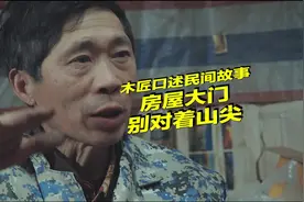 民间传统讲究里有个说法，大门不要对着山尖#传统文化 #奇闻奇事视频封面