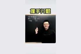 （L34）握手问题。视频封面