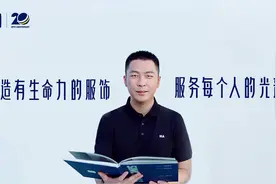 海澜之家 20 周年，董事长周立宸感恩一路同行的你：视频封面