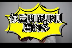 快检查一下你的鞋后跟那边磨的最多#跑步 #马拉松 #跟尚体育 @DOU+小助手 视频封面