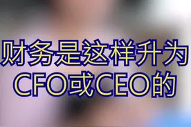 任正非怒批“财务岗位裁员1100人”是“鼠目寸光”！#财税 #华为 @抖音短视频视频封面