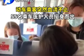动车乘客突发疾病！巧了：车上正好有55名医护人员！#正能量 #点赞 #动车 #医生 #救助视频封面