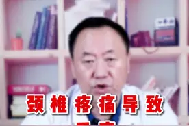颈椎病为什么会导致手麻？#医学科普 #科普 #健康科普 #骨科 #医学知识科普 #医生 #颈椎 #手麻 视频封面