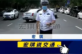 宏琪说交通：双黄线违法掉头 两车相撞损失大视频封面