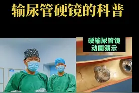 #医学科普视频 #泌尿外科科普 #输尿管镜钬激光碎石术 视频封面