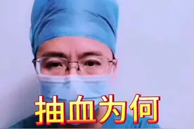 他抽出来的血，乳白色，跟牛奶一样，这是为何？#清风计划视频封面