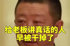 海底捞创始人张勇趣谈企业管理：企业中没有人敢每次都在老板面前讲真话，这样的人早就被干掉了。视频封面