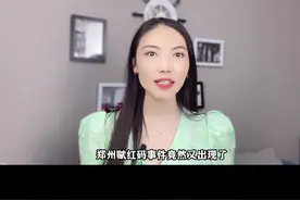 河南村镇银行外省储户再次被赋红码，背后“驸马爷”到底是谁？#大v说热点 #河南村镇银行 #红码 #主播说新闻视频封面