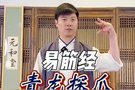 古法运动易筋经之青龙探爪#居家锻炼 #运动 #健康 #功夫视频封面