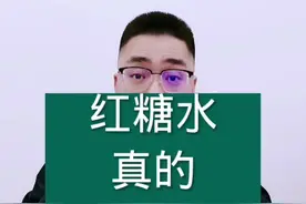 还有哪些看似很必要，但是没有那么神奇的东西，来来来，评论区投稿！#红糖水 #坐月子 #排恶露 #恶露 #辟谣 #涨知识 #宝妈 #老吴视频封面