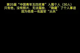 致敬隐秘而伟大的英雄！ 缺失的头像只有一句话！全网刷屏致敬！视频封面