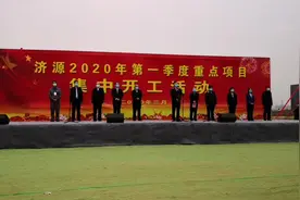 济源2020年第一季度重点项目集中开工仪式视频封面