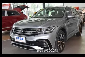 22款大众途观L视频封面