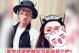#周星驰 跟#林允 通话时的语气好可爱！这是把林允当亲闺女了吧！羡慕视频封面