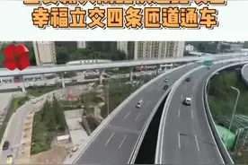 方便！#西安 新兴南路快速路项目幸福立交通车#交通 #城市建设 #你好我的城视频封面