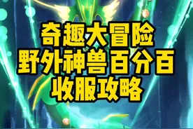 这收服神兽黑科技太香了！兄弟萌冲鸭！@DOU+小助手 #精灵宝可梦 #奇趣大冒险 #口袋妖怪 #神奇宝贝 #怀旧游戏 视频封面