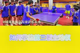奥运冠军王楠乒乓球教学-如何掌控前三板主动权#乒乓球 #乒乓球教学 #乒乓球基础教学 #挑战奥运冠军 #父子乒乓 #世界冠军 视频封面