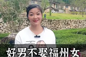 好男不娶福州女，好女不嫁莆田男，这句话真正的意思，您知道吗？#看山河#跟着季节游中国视频封面