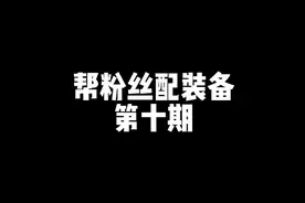 路亚溪流微物装备搭配，3k预算路亚马口军鱼等，要求颜值高