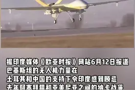 印媒：无人机在实战中展现优势，巴基斯坦也令印度顾忌#东南军情 视频封面