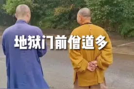 地狱门前僧道多是什么意思？#地狱门前僧道多 #国学智慧 #修行感悟 #佛语禅心 #热门 视频封面