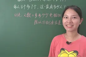 #数学 考试老爱出现的盈亏问题，孩子又老爱出错怎么办？教你一个口诀，轻松搞掂~#数学思维 #教育成长计划 视频封面