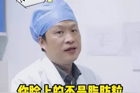 你眼睛下面这些颗粒状小凸起不一定是脂肪粒，可能是扁平疣，建议尽早处理。#医学科普 #脂肪粒 #扁平疣 视频封面
