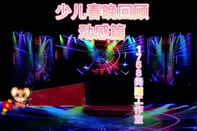 唐山少儿春晚回顾之--“动感篇”舞蹈《特务J》视频封面