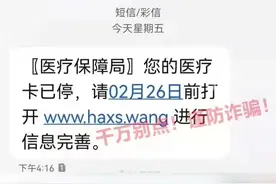 3月10日，国家医保局发特别提醒：收到这样的医保短信千万别点！视频封面