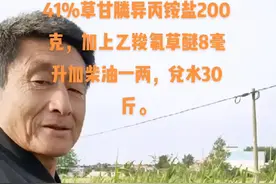 小麦田芦苇用这个配方除草彻底安全 ！#三农 #抖音助农 视频封面