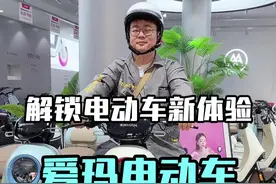 一键启动、手机解锁？爱玛电动车也太高级了吧！@临沂爱玛车服 #爱玛电动车 #绿色出行低碳又环保 #临沂 视频封面