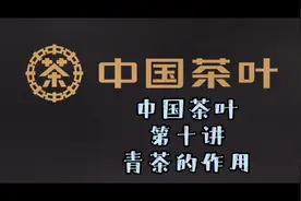 #茶生活 #乌龙茶青茶（又名：乌龙茶）属于半发酵茶，有减脂视频封面