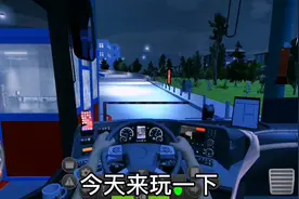 百度搜索公交车模拟器下载，出现闪退需要安装our play加速器视频封面